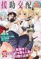 《援助交配》：挑战伦理底线？还是探索生命奥秘？深度解析争议之作！