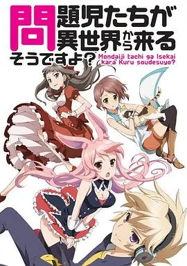 《问题儿童都来自异世界？》：超能力大乱斗，一场颠覆常识的异世界冒险之旅！