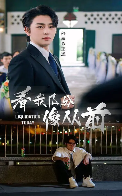 《看我几分像从前》影评：一场关于身份与记忆的奇幻漂流，找寻遗失的自我！