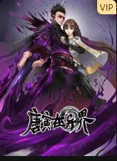 《唐寅在异界》：当风流才子穿越异世界，开启爆笑修真之旅！