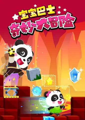 宝宝巴士奇妙大冒险：一部激发孩子想象力和勇气的动画之旅，探索友情成长的奇妙世界