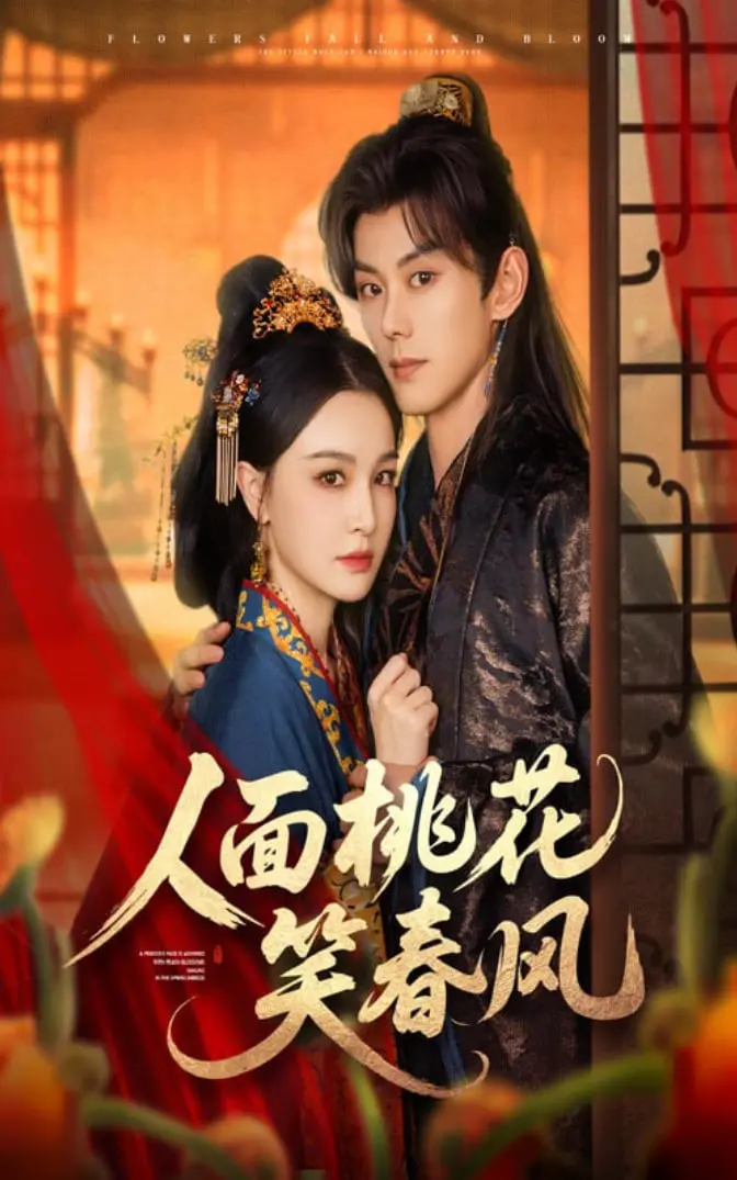 《人面桃花笑春风》：一个关于爱情魔幻与命运的春风故事，你绝对不能错过