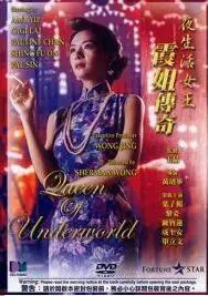 《夜生活女王之霞姐传奇》：揭秘香港传奇女性的爱恨情仇与江湖人生