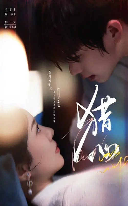 《猎心》：揭秘爱情迷局，看腹黑男主如何步步为营猎获芳心！甜虐交织的剧情，让你欲罢不能！