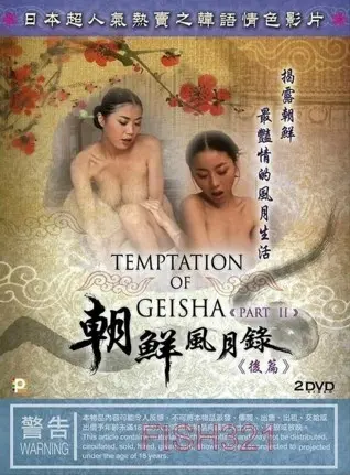 《朝鲜风月录 后篇》：宫闱秘史荡气回肠，权谋情爱纠葛难解，揭秘朝鲜王朝最后的风华绝代