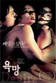 《情欲报复》：当爱化为利刃，复仇编织缠绵悱恻的欲望迷局