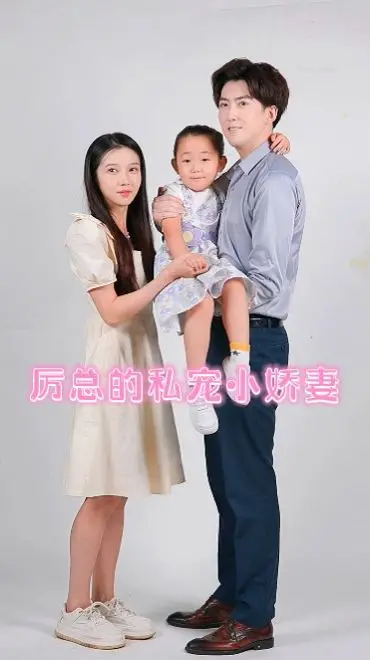 《厉总的私宠小娇妻》：霸总甜宠文的极致诱惑，她是他心中独一无二的存在